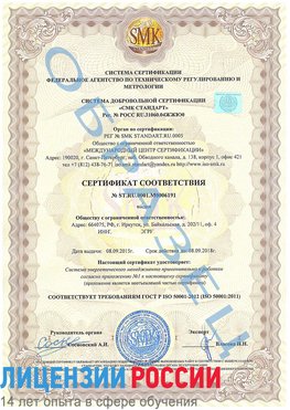 Образец сертификата соответствия Бронницы Сертификат ISO 50001